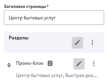 Пример редактирования блока в административной панели